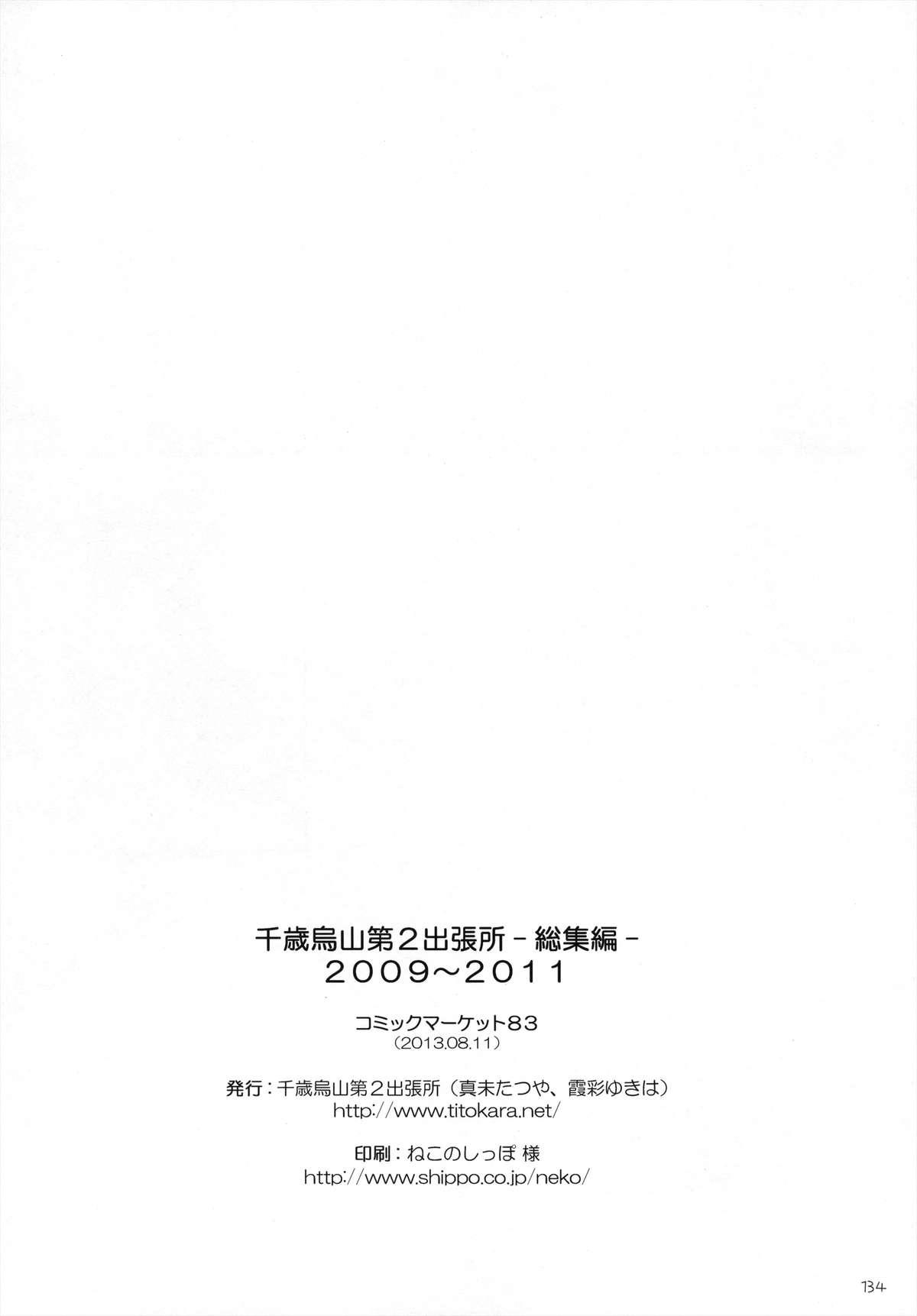 Chitose Karasuyama Dai2 Shucchoujo Soushuuhen 2009-2011 134