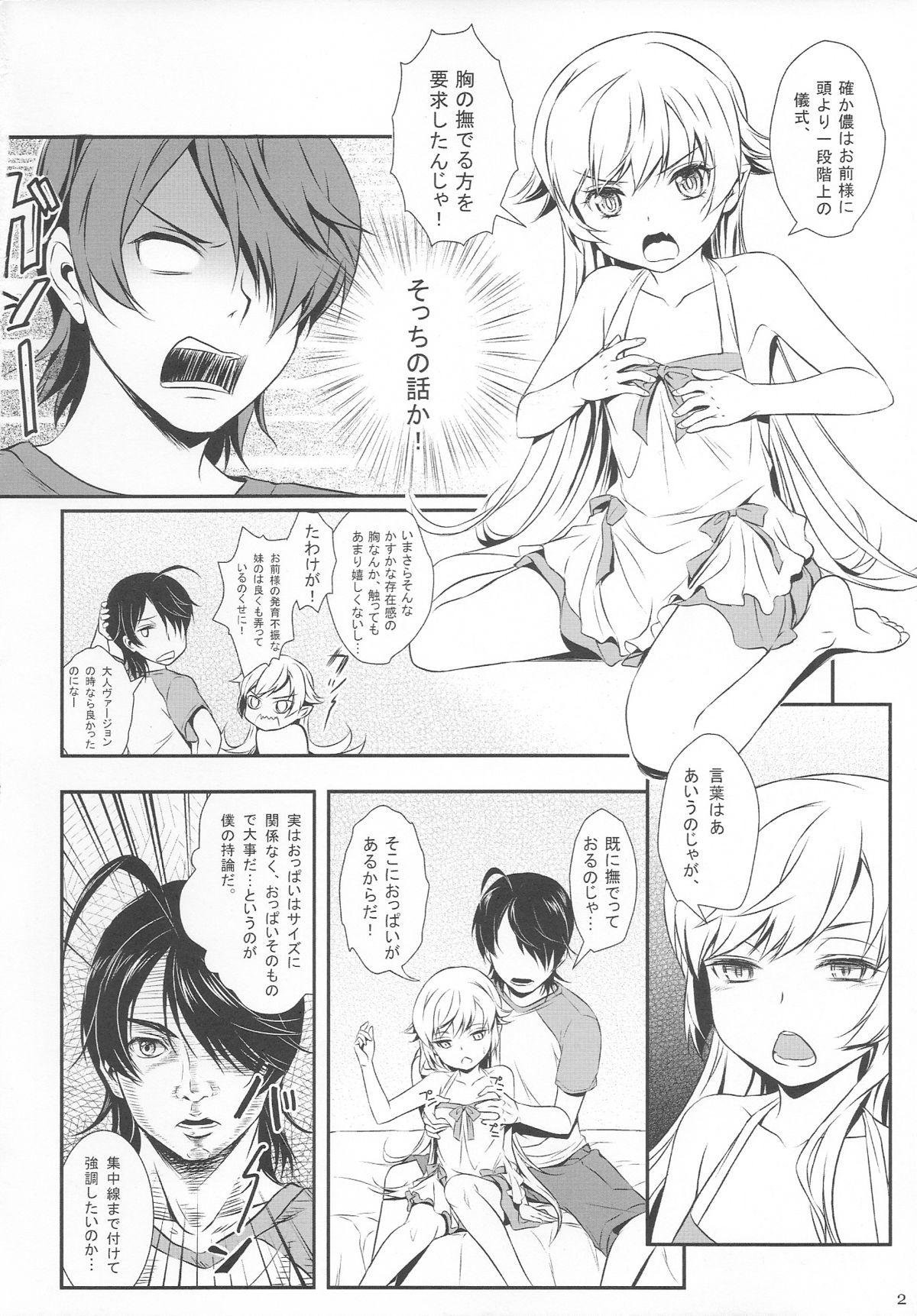 Shinobu No! 3