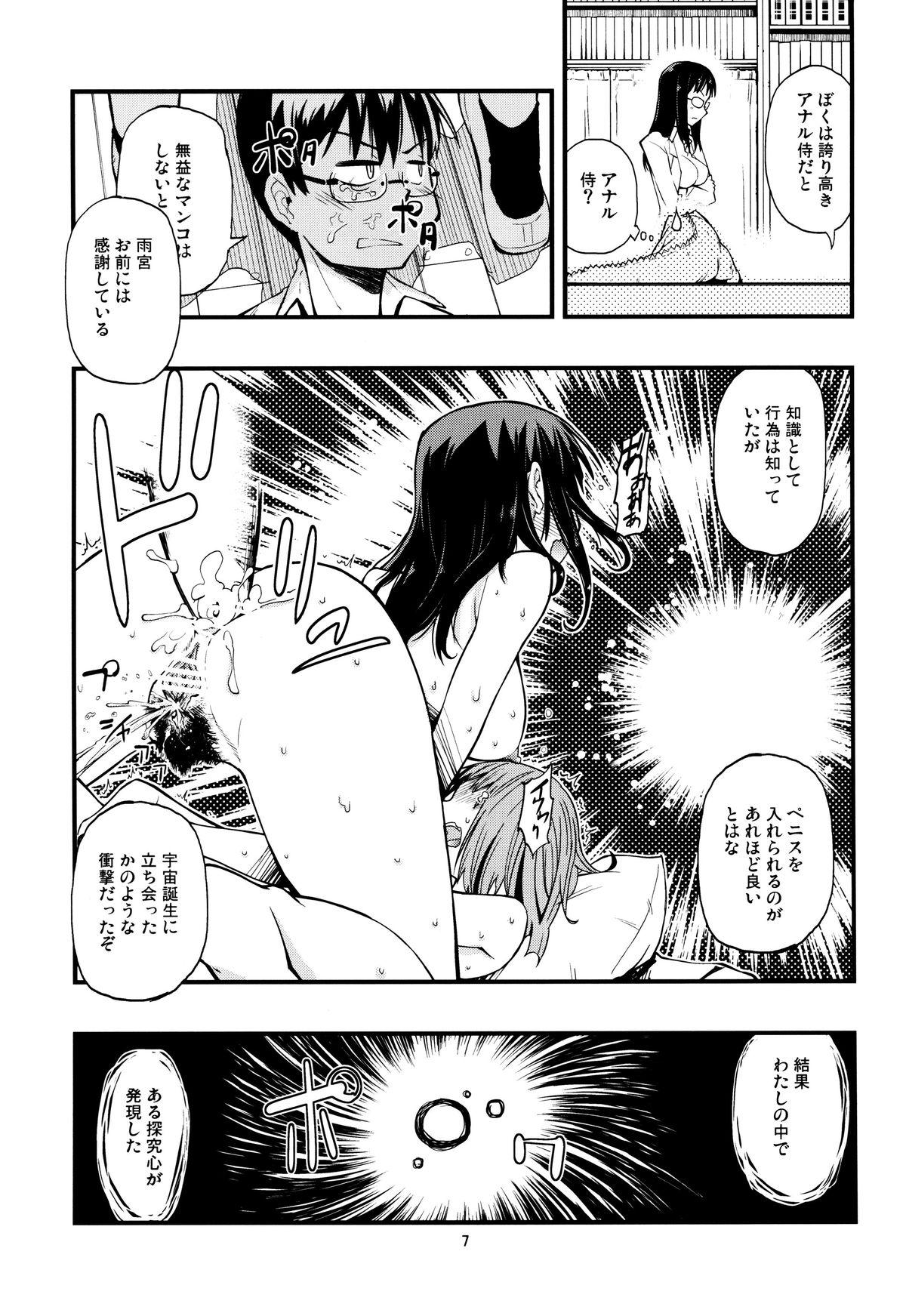 Putas Hisame Hon - Hoshi no samidare Gay Sex - Page 6