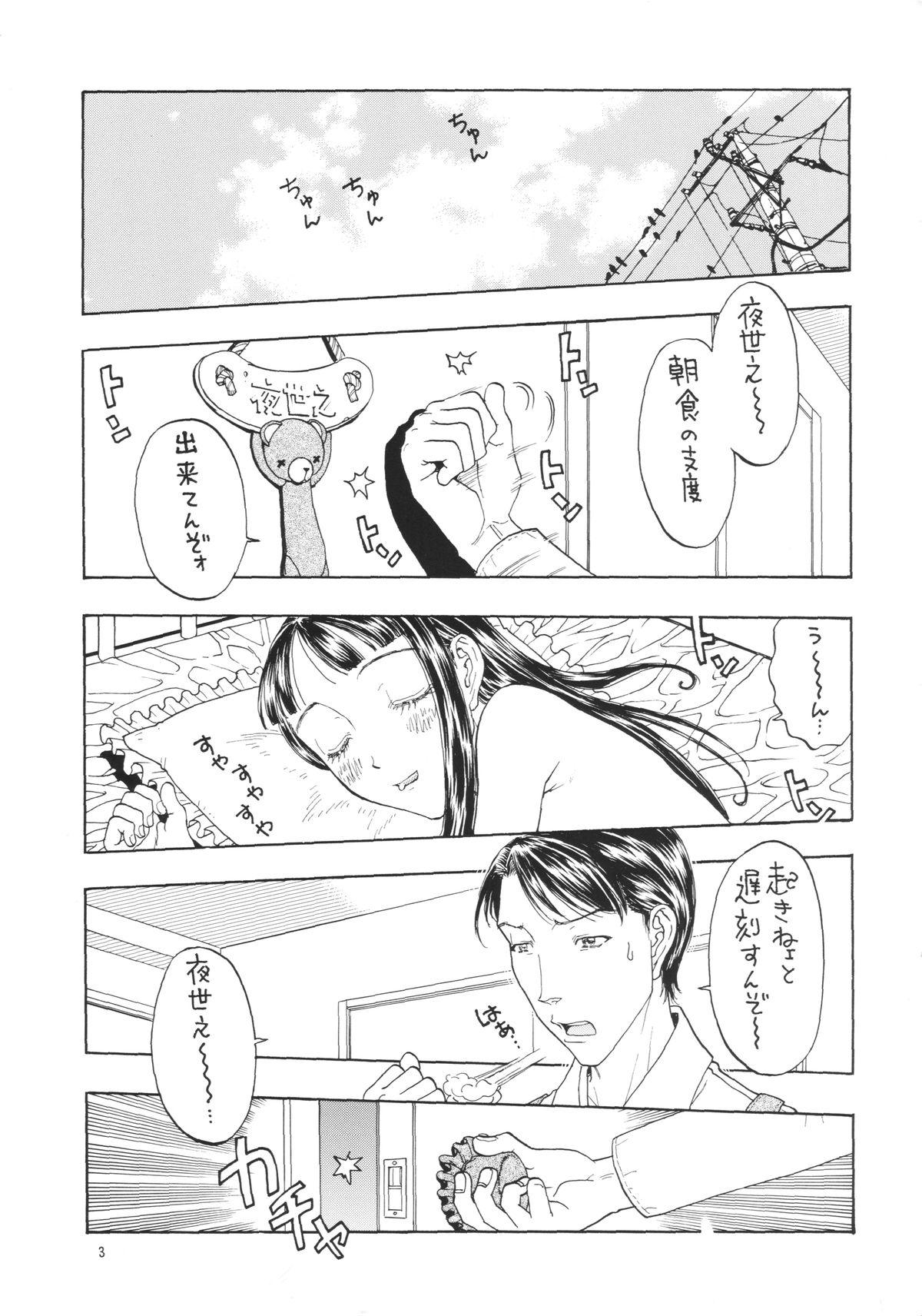 Job Kikou ACT.4 Lovers - Page 3