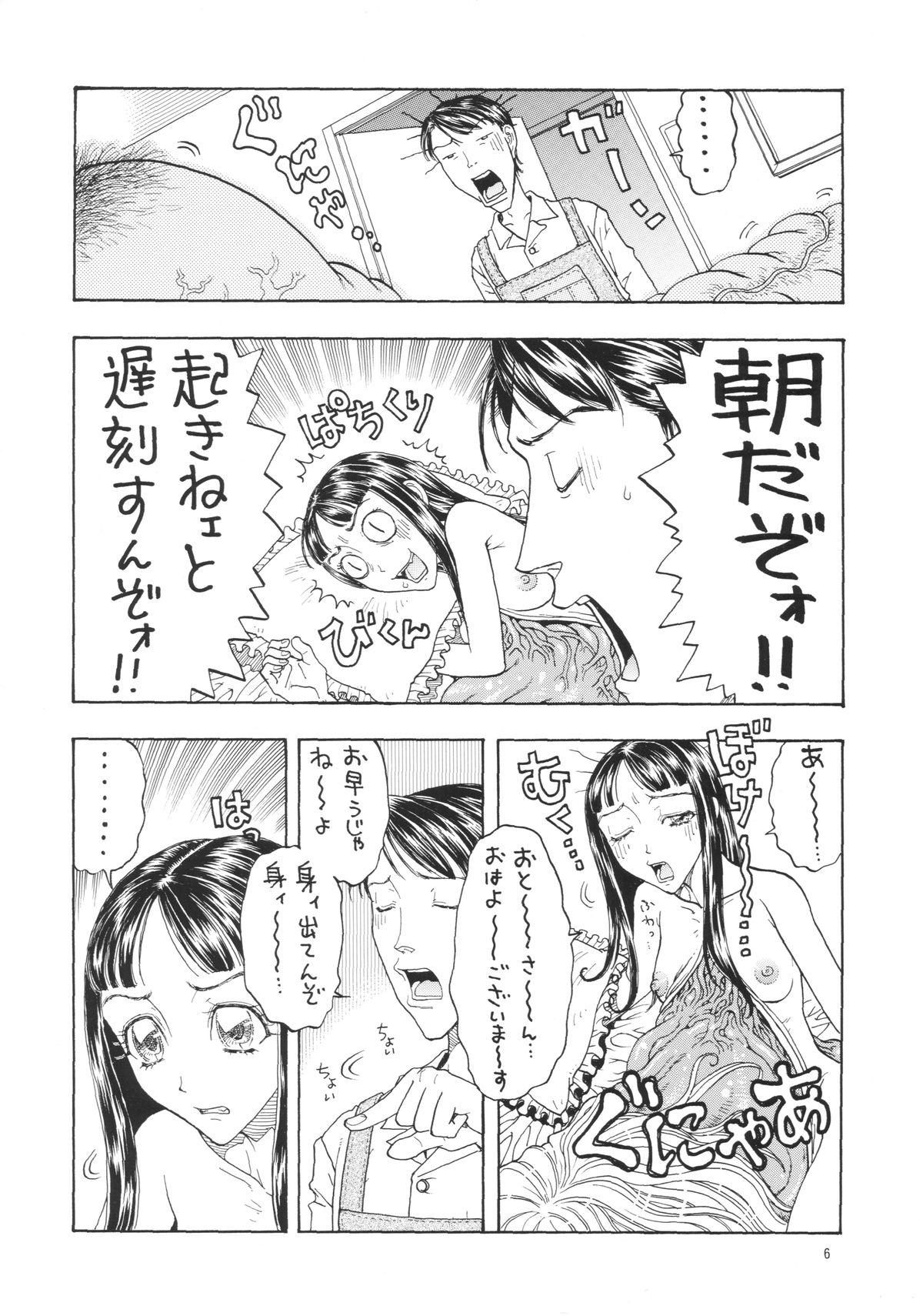 Job Kikou ACT.4 Lovers - Page 6