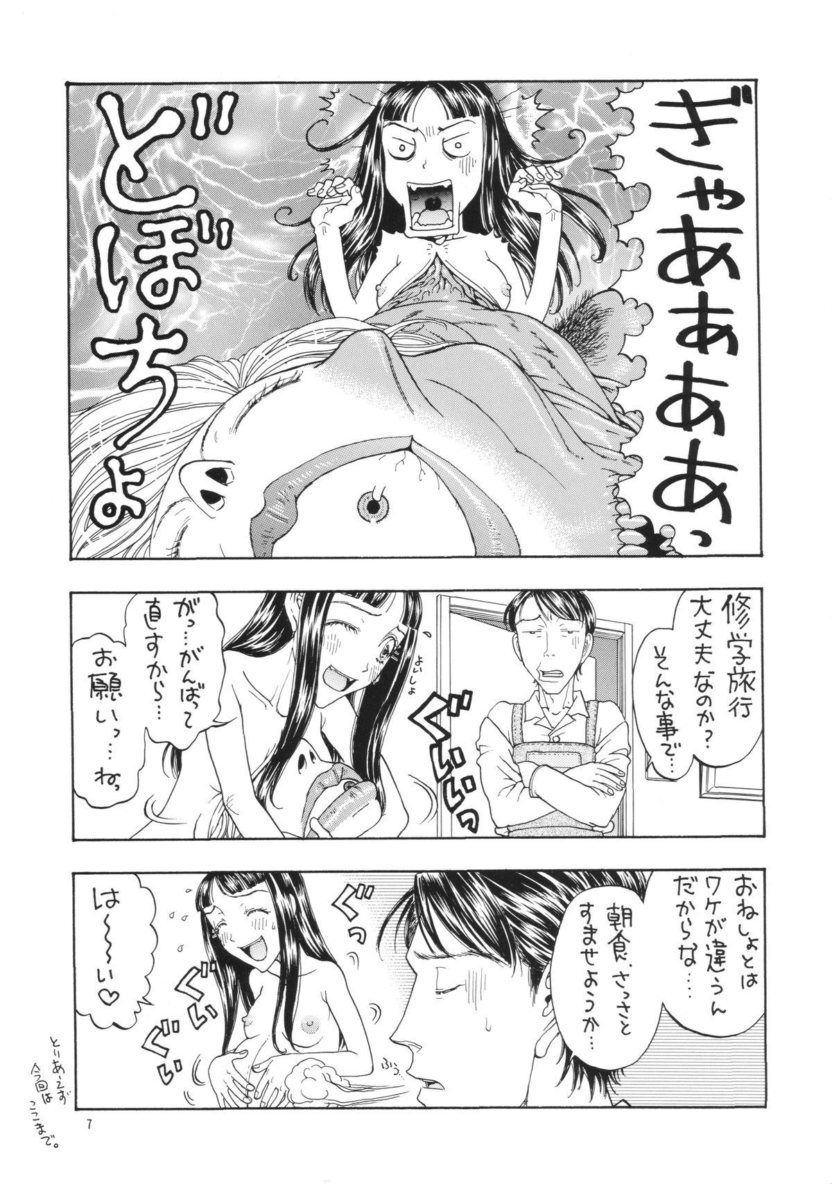 Job Kikou ACT.4 Lovers - Page 7