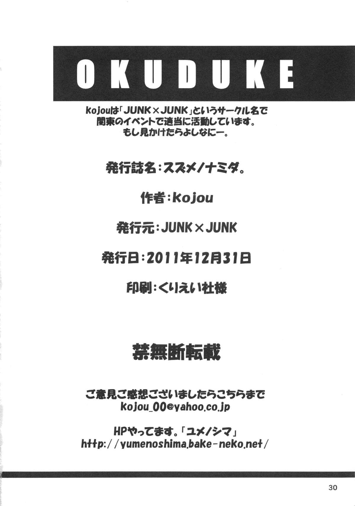 Homosexual Suzume no Namida. - Rance Newbie - Page 30