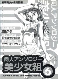 Doujin Anthology Bishoujo Gumi 6 4