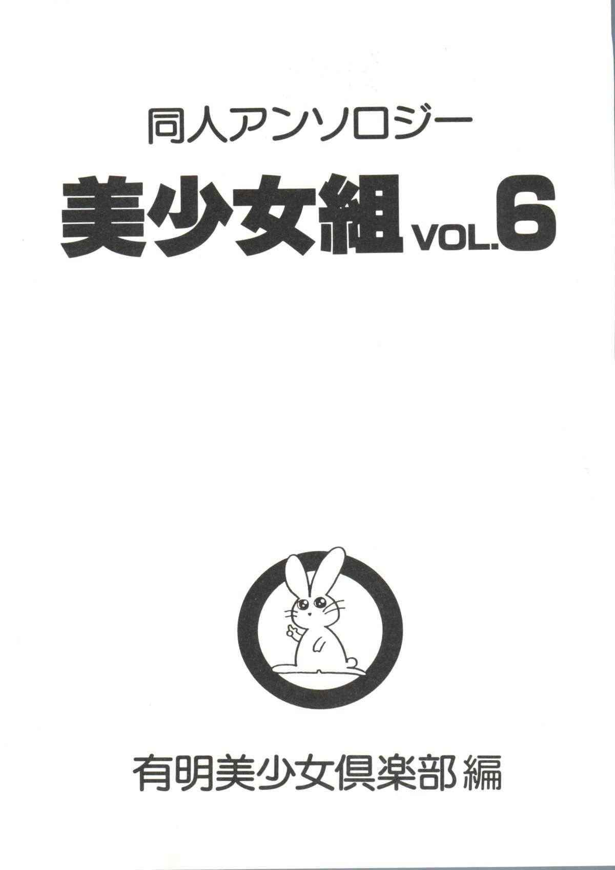 Doujin Anthology Bishoujo Gumi 6 4