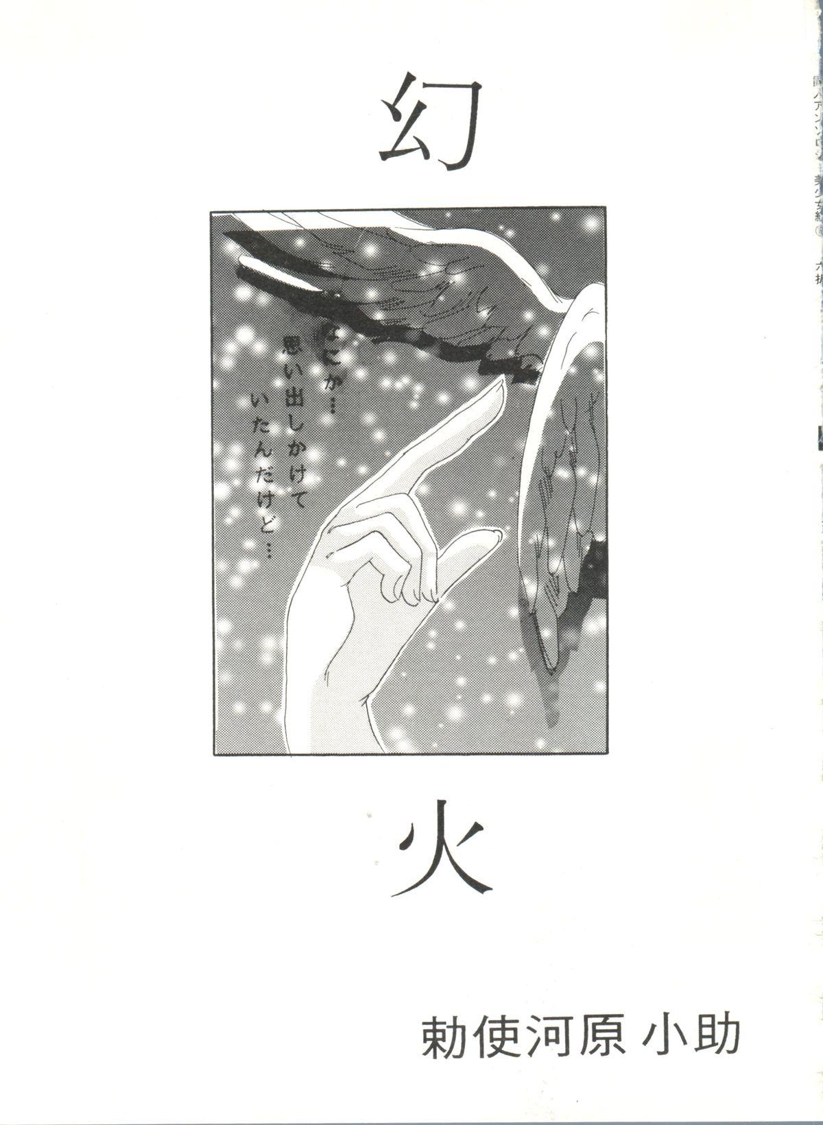Doujin Anthology Bishoujo Gumi 6 84