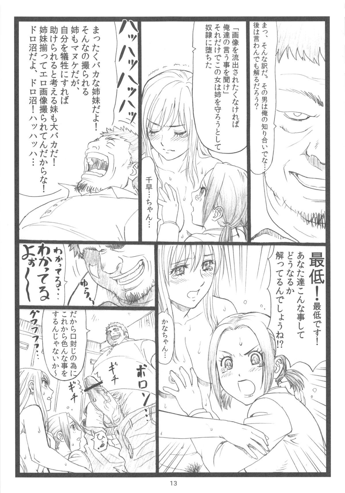 Hot Chihaya chiru - Chihayafuru Shecock - Page 12