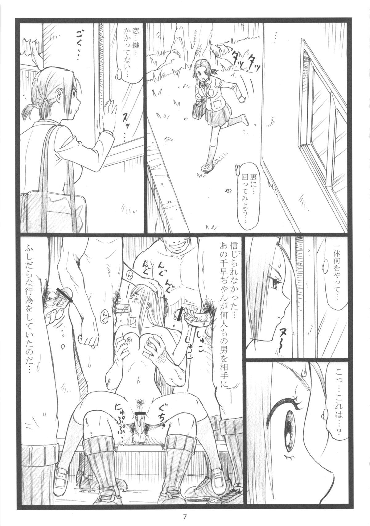 Hoe Chihaya chiru - Chihayafuru Stripping - Page 6