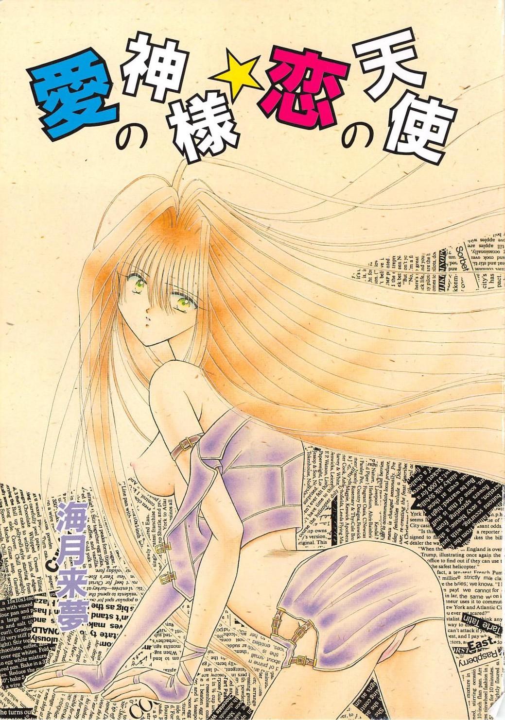 Girl Fuck Ai no Kamisama Koi no Tenshi Maid - Page 3