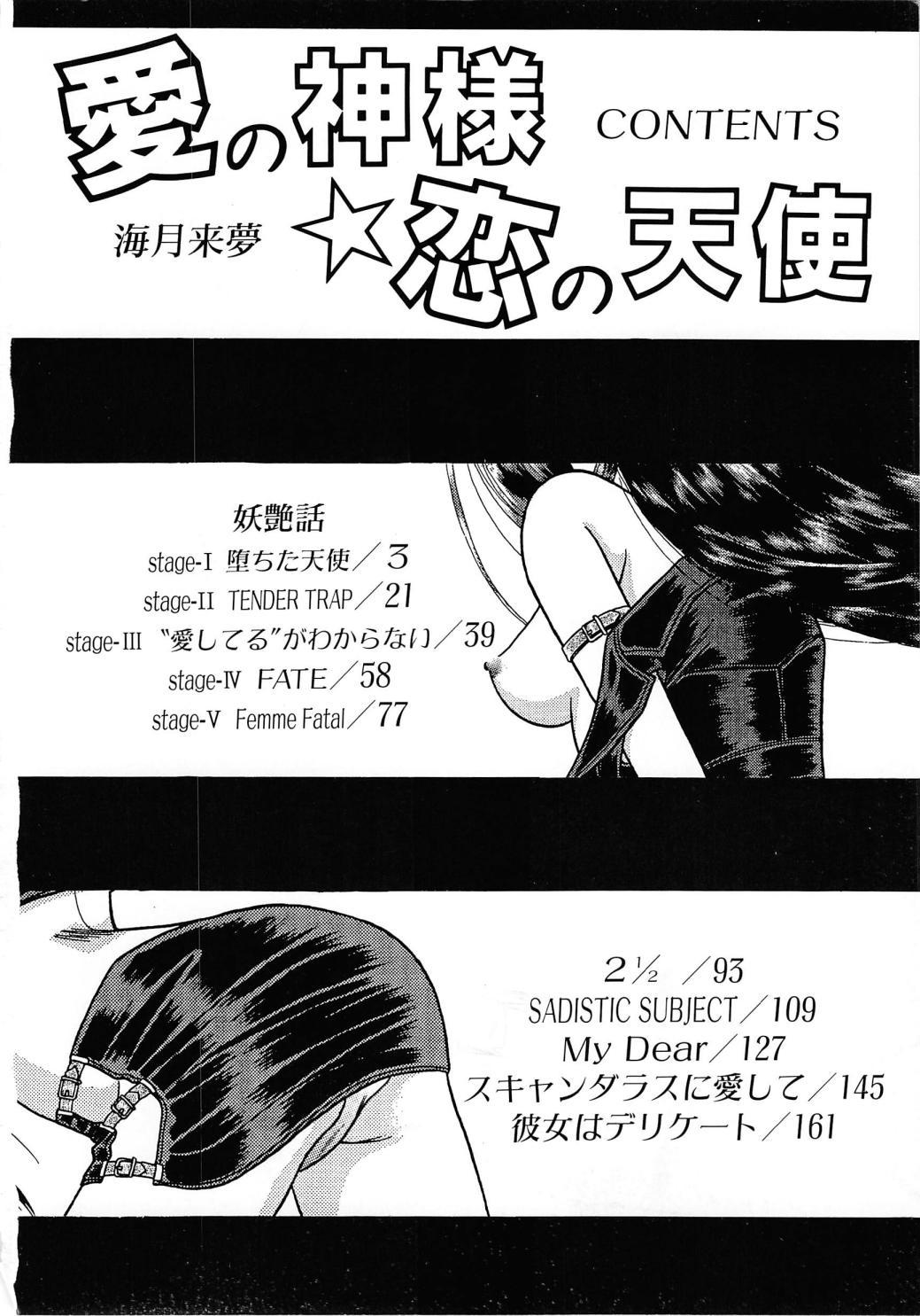 Tiny Titties Ai no Kamisama Koi no Tenshi Gay Emo - Page 4