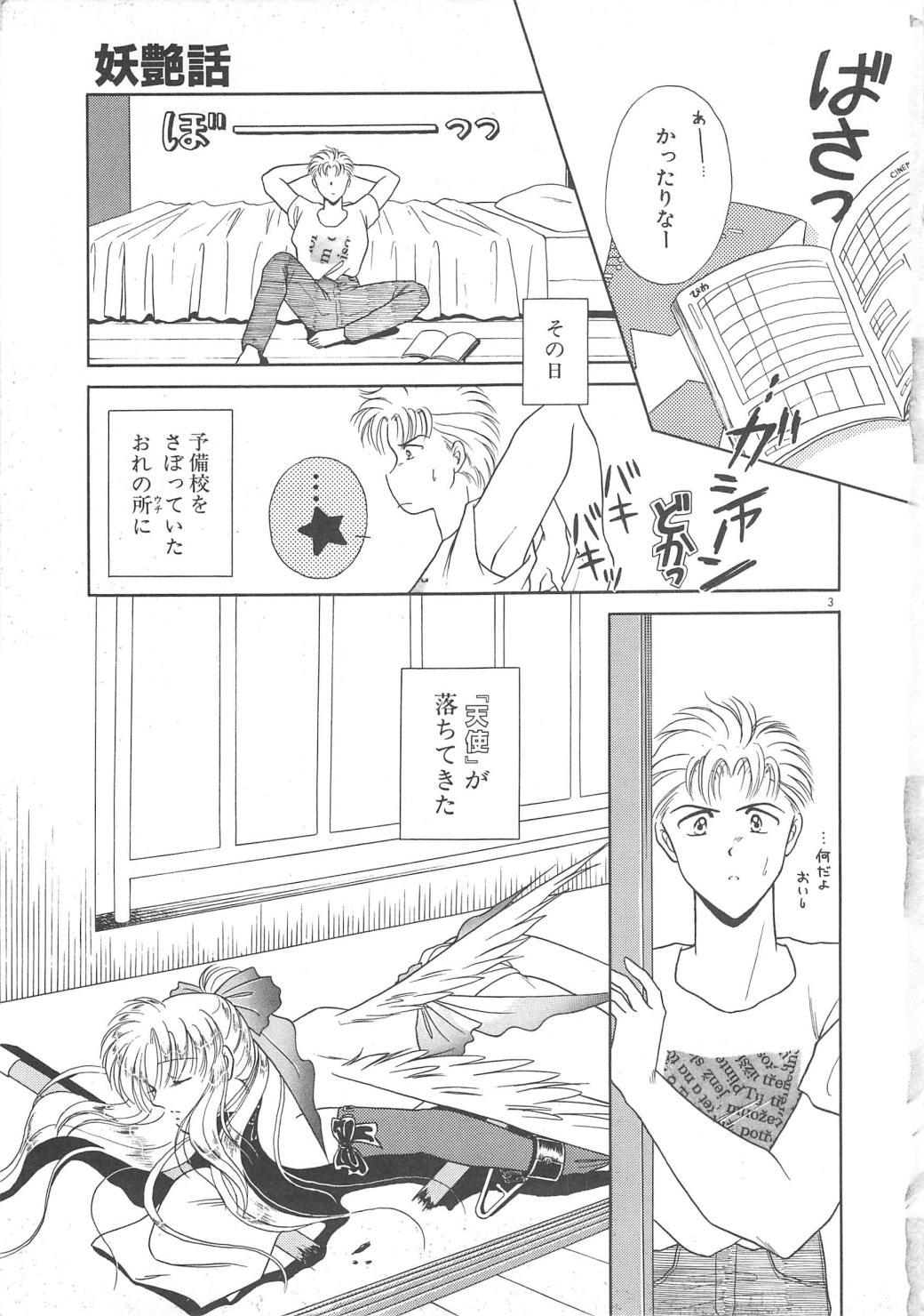 Tiny Titties Ai no Kamisama Koi no Tenshi Gay Emo - Page 5