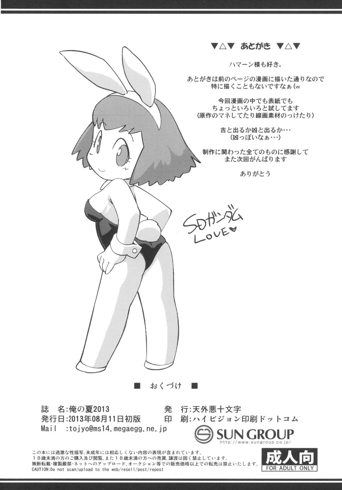 Hunk Ore no Natsu 2013 - Gundam Amature Porn - Page 56