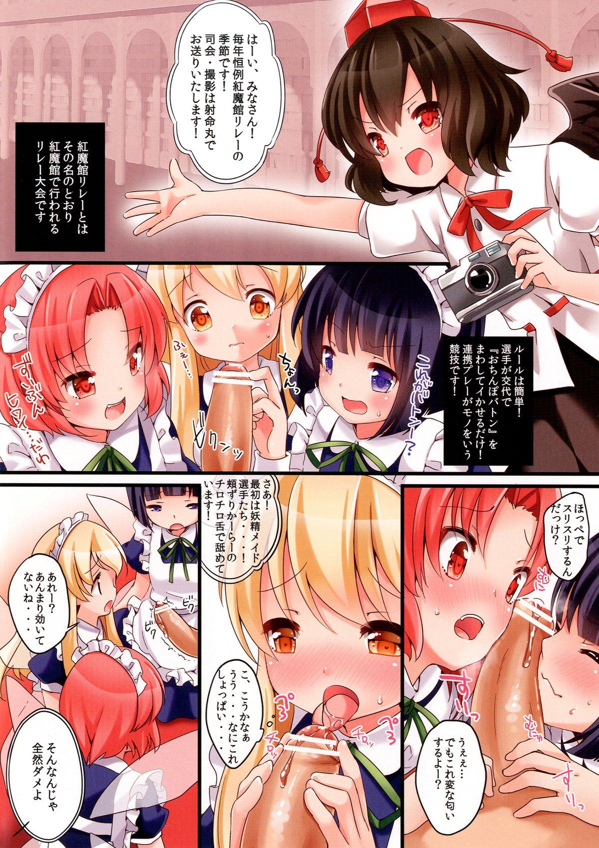 Swallowing Maitoshi Kourei!? Koumakan Relay★ - Touhou project Mas - Page 4