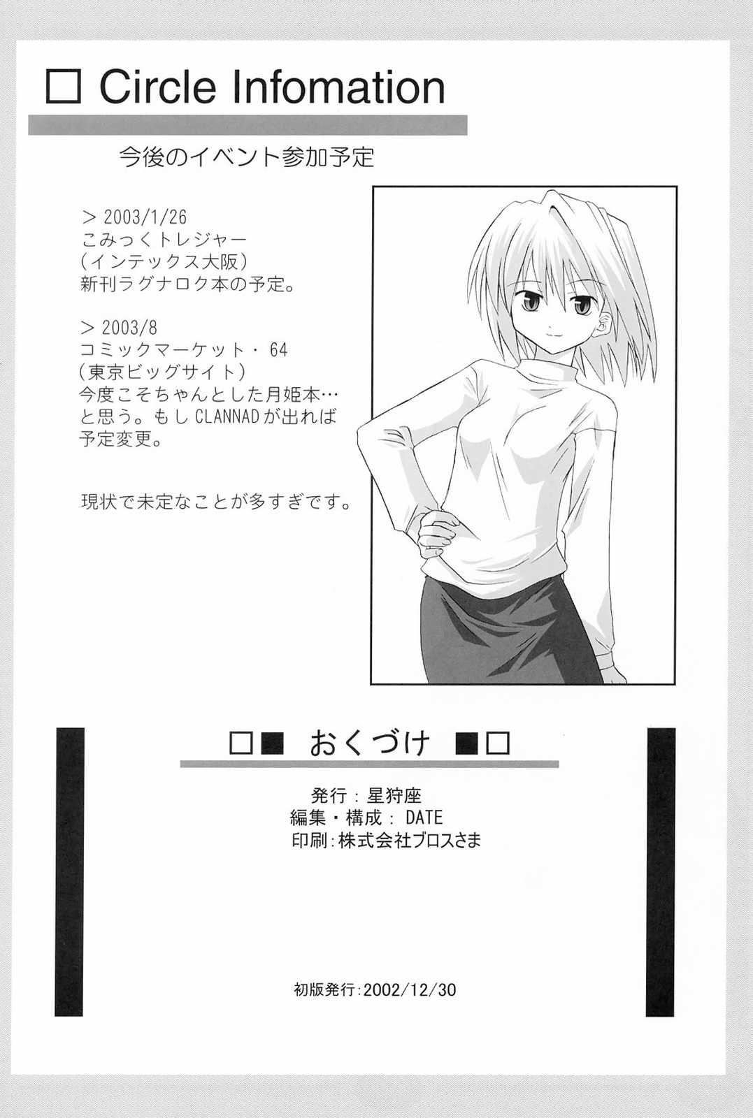 Free Fuck Misuzu Panic! 4th Remix - Air Stripping - Page 39