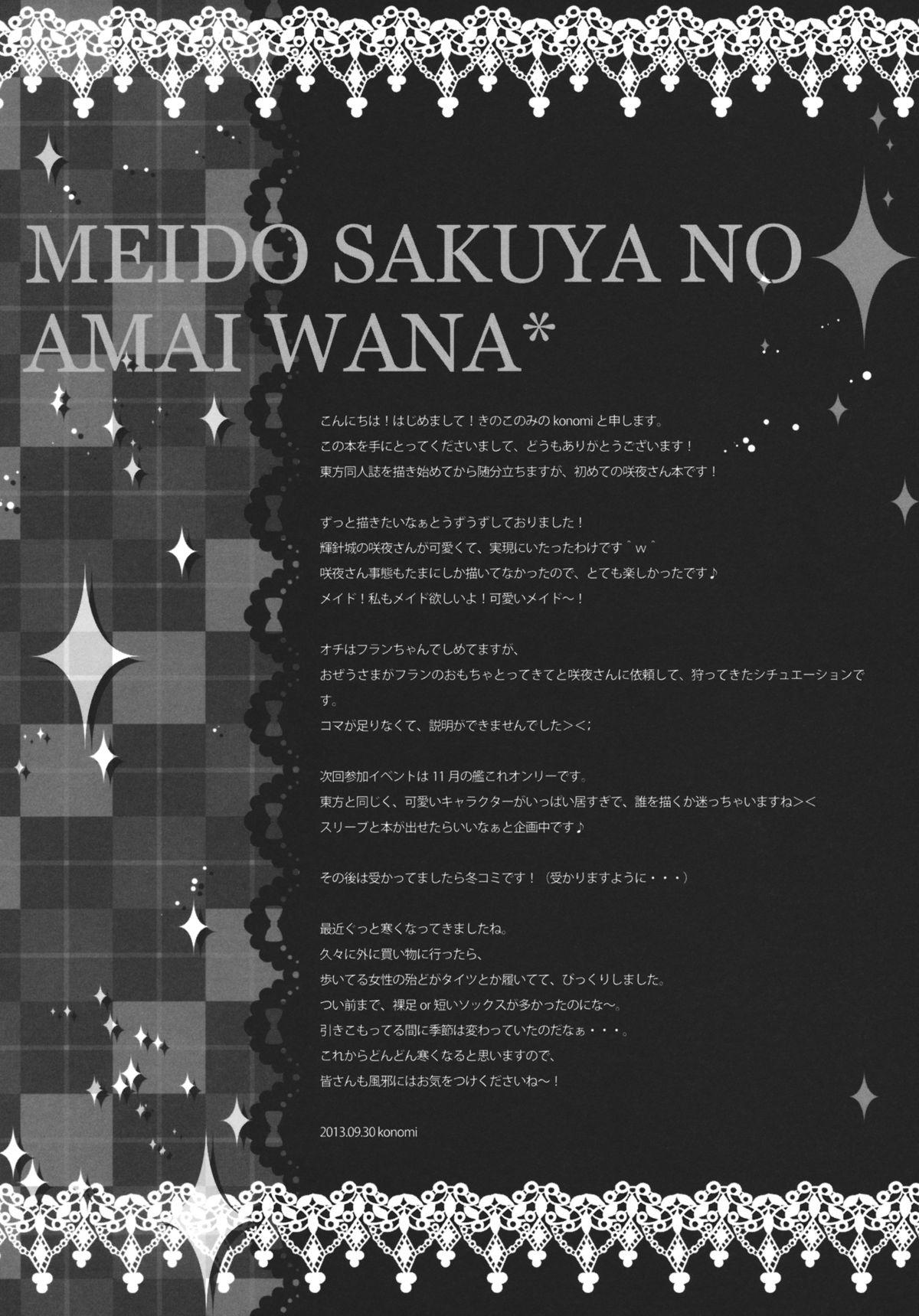 Maid Sakuya no Amai Wana 15