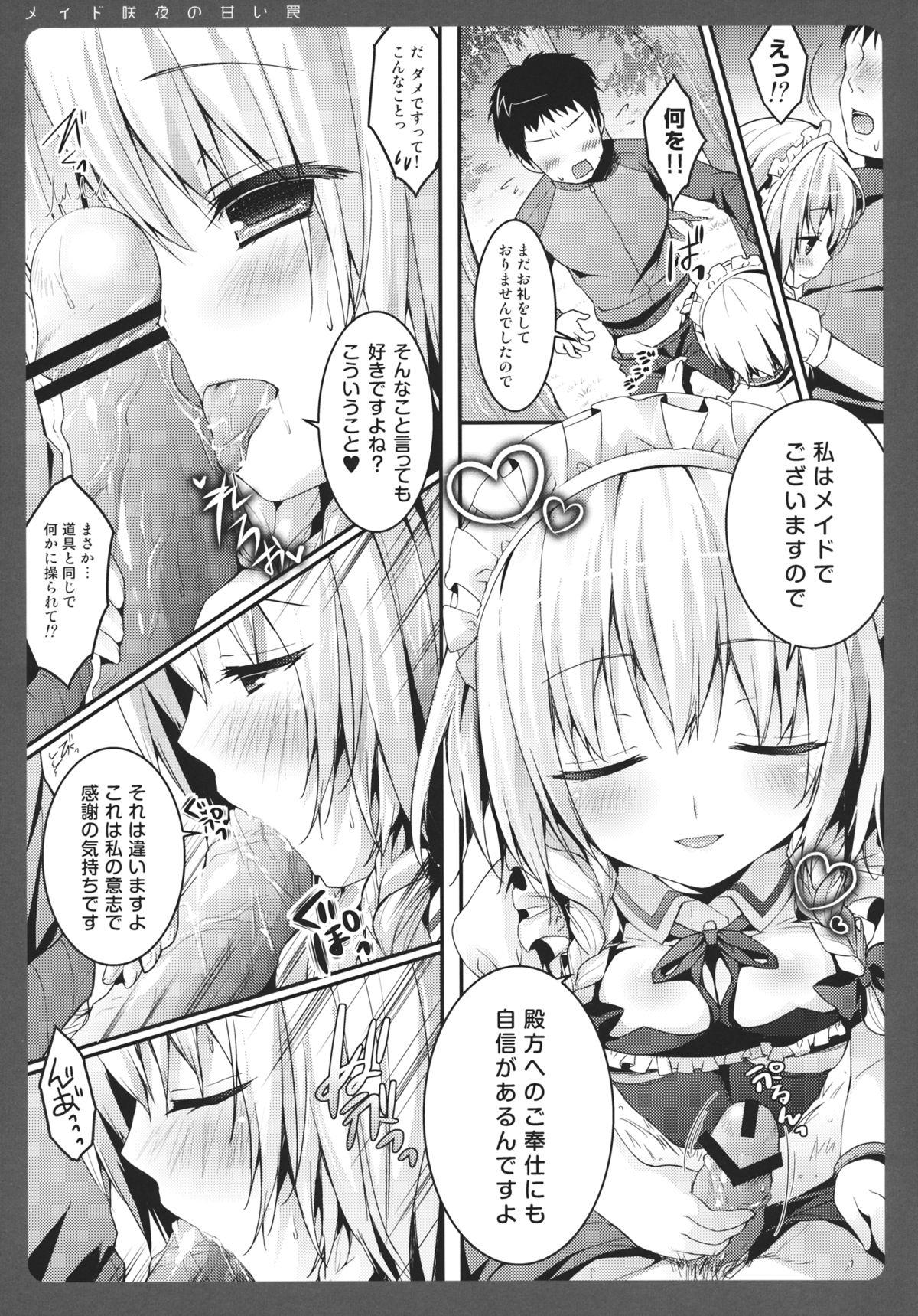 Maid Sakuya no Amai Wana 5