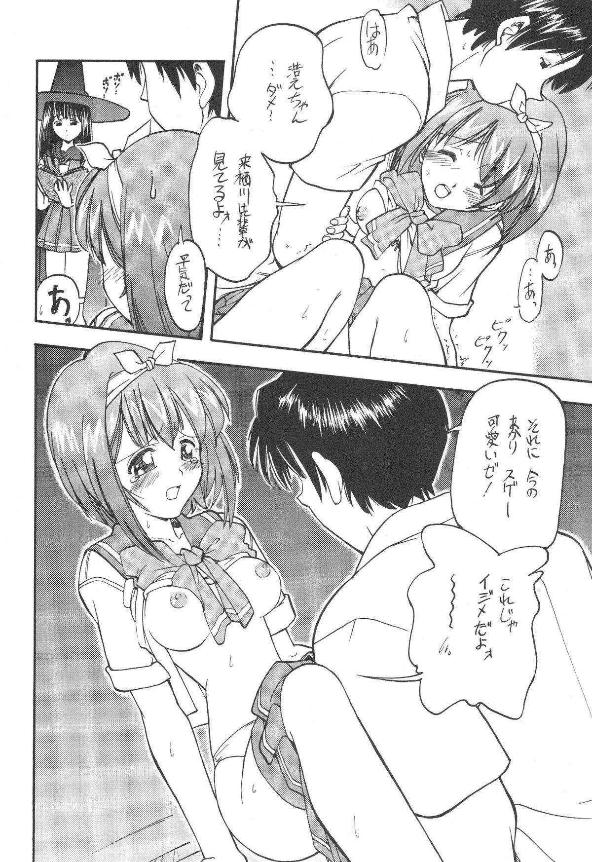 Asiansex Morimiya Ichigouten - Cardcaptor sakura To heart Betterman Jubei chan Dual parallel trouble adventure Doggy Style - Page 7