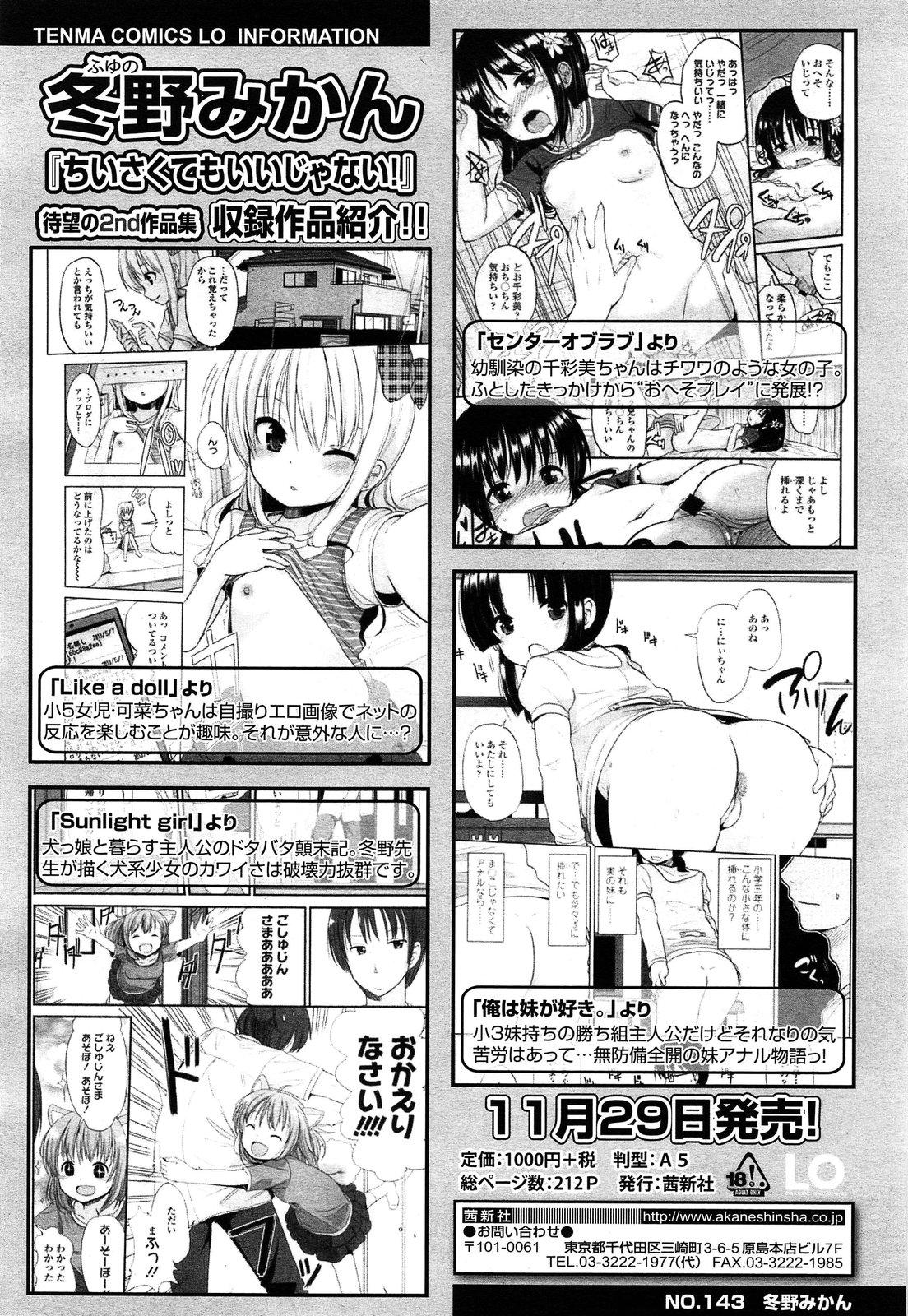 COMIC LO 2013-12 Vol. 117 114