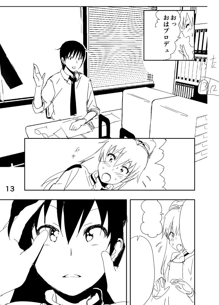 Hibiki Manga Rakugaki 12