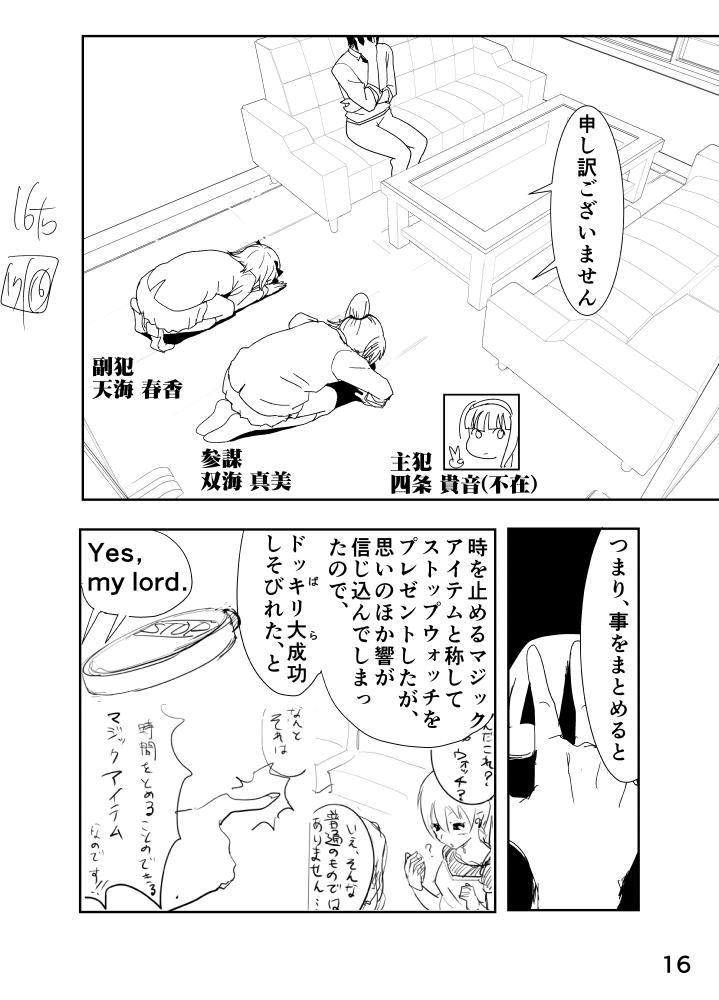 Hibiki Manga Rakugaki 15