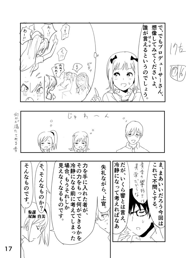 Hibiki Manga Rakugaki 16
