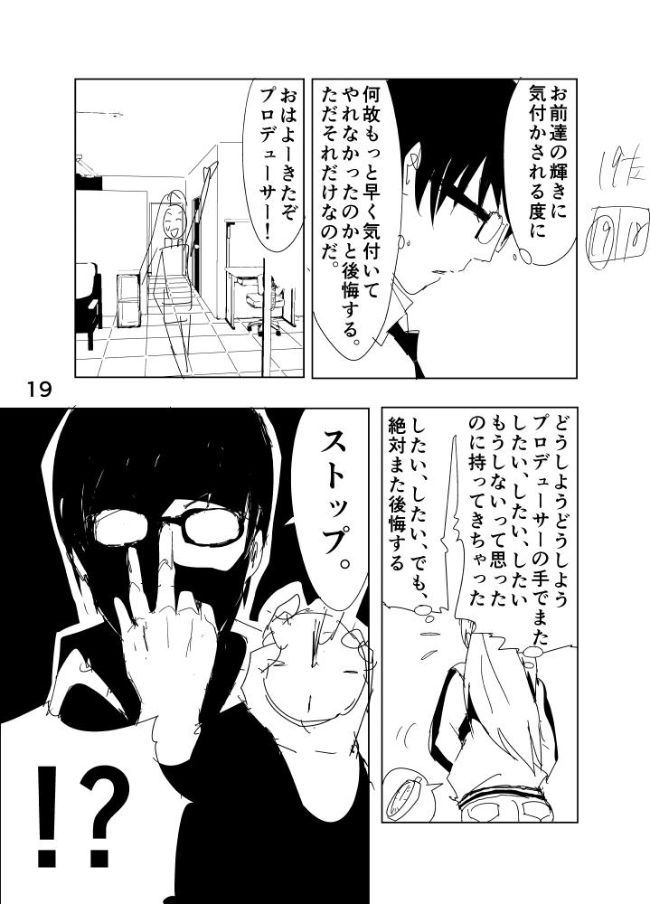 Hibiki Manga Rakugaki 18