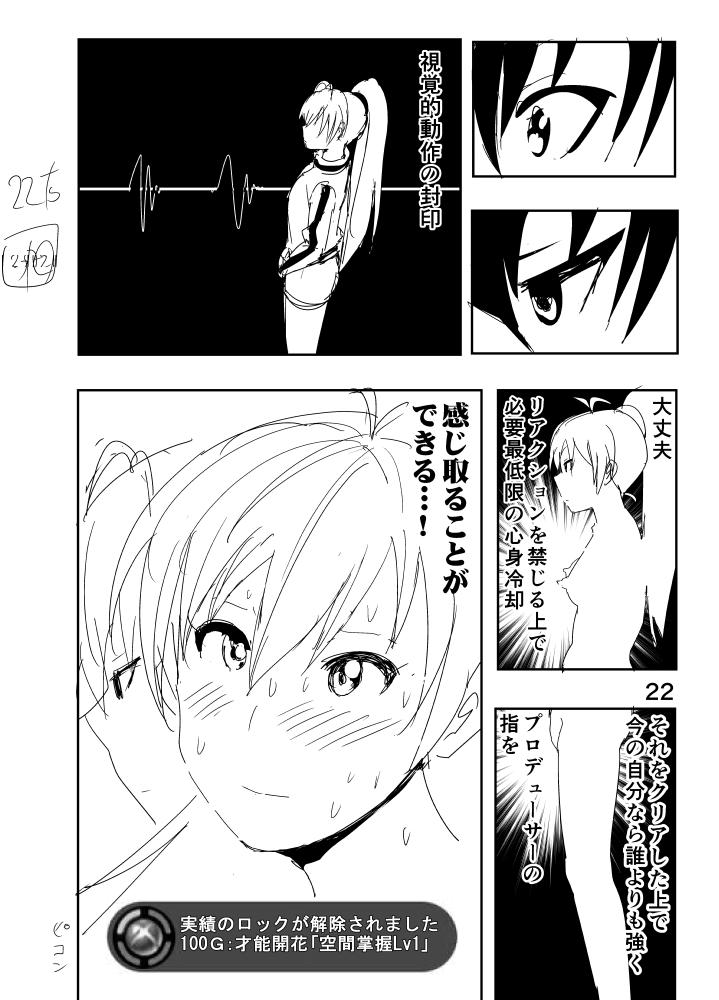 Hibiki Manga Rakugaki 21