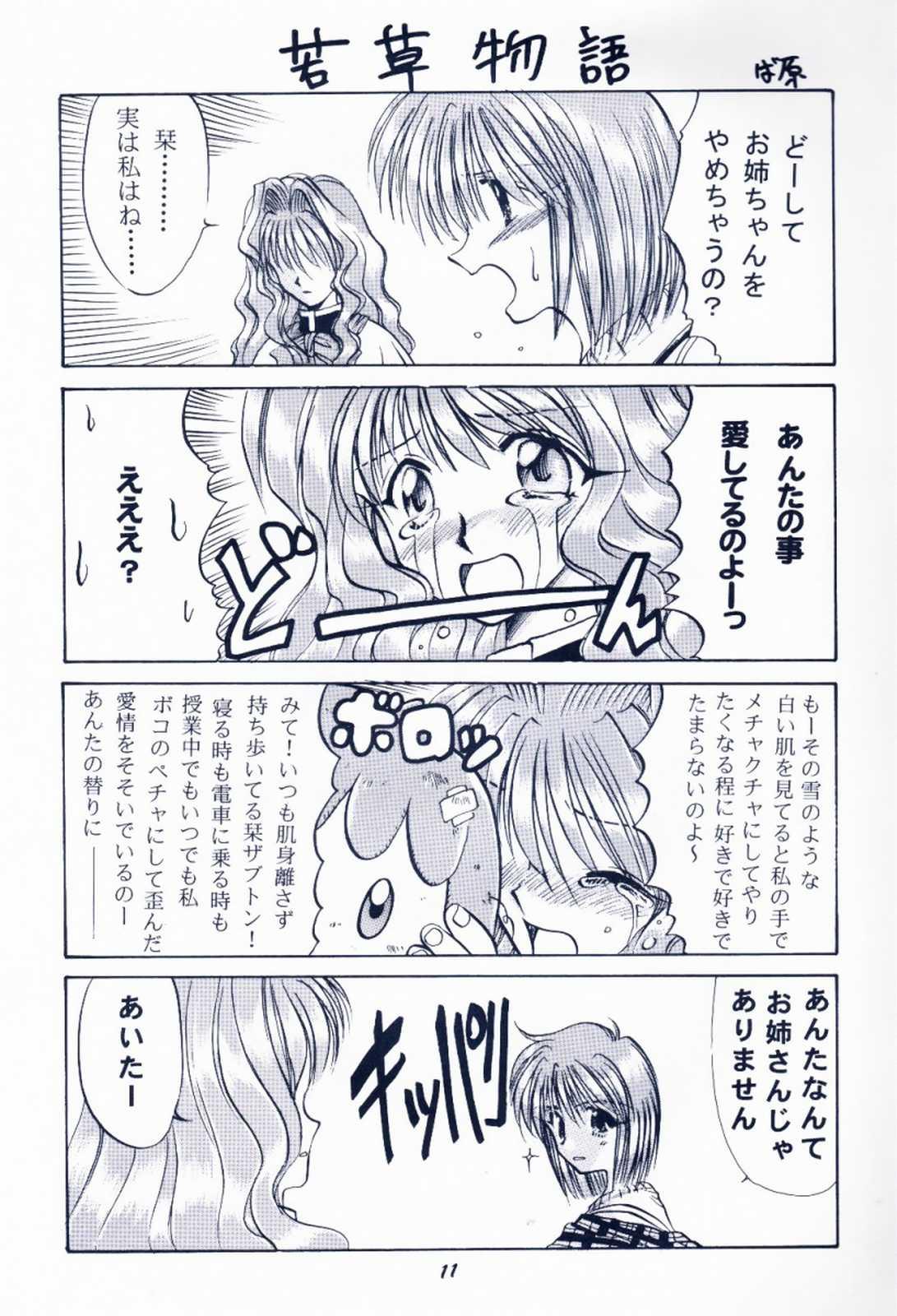 No Condom Maido Osawagaseshimasu 7 - Kanon Comic party Web - Page 10