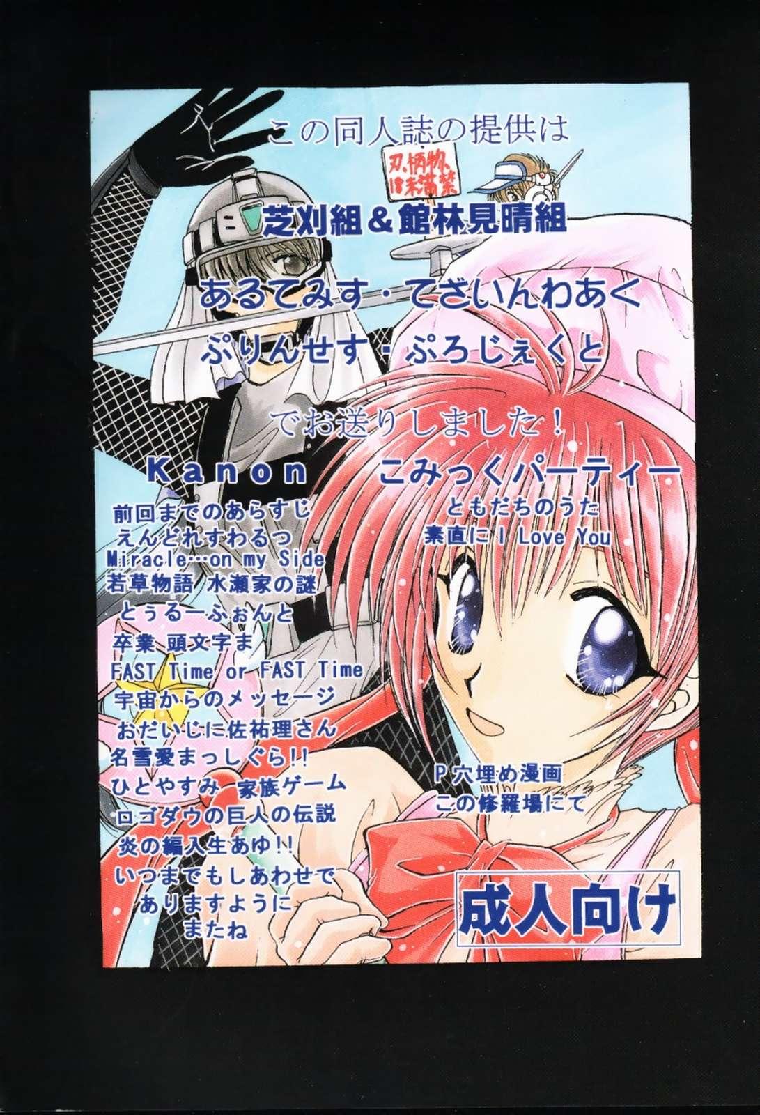 No Condom Maido Osawagaseshimasu 7 - Kanon Comic party Web - Page 86