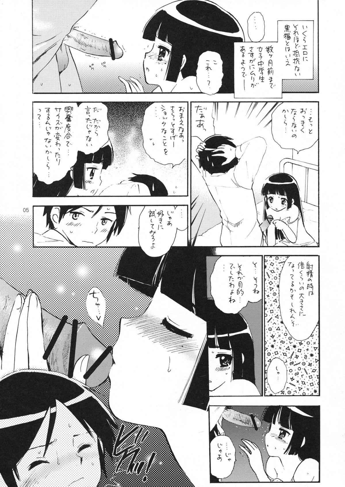 Gay Blackhair Ore no Kouhai ga... - Ore no imouto ga konna ni kawaii wake ga nai Japanese - Page 4