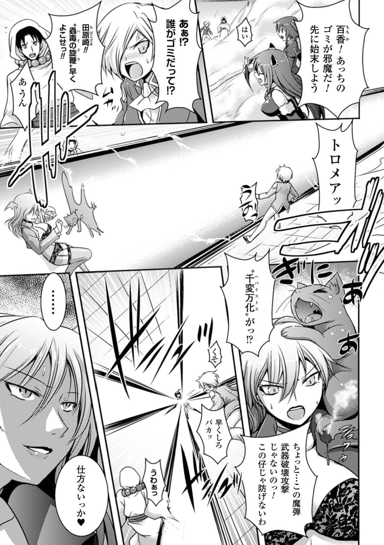 Slapping Megami Crisis 15 - Taimanin yukikaze Taimanin asagi Koutetsu no majo annerose Pierced - Page 10