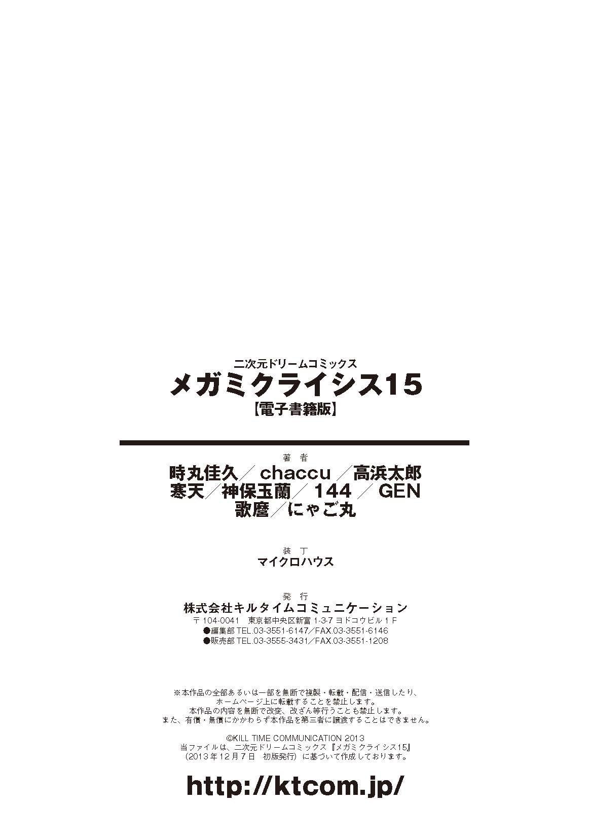 Kashima Megami Crisis 15 - Taimanin yukikaze Taimanin asagi Koutetsu no majo annerose Orgame - Page 188