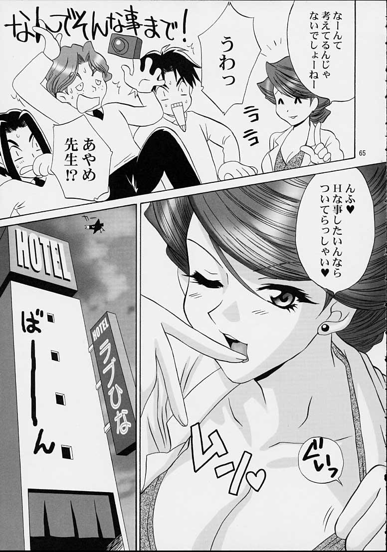 Ike Ike! Bokura no Ayame-sensei 2 61