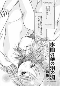 Narcissus Chapter 3- a.k.a. Imouto / Emote Mode : Suisen no Hana no Numa no Fuchi 4