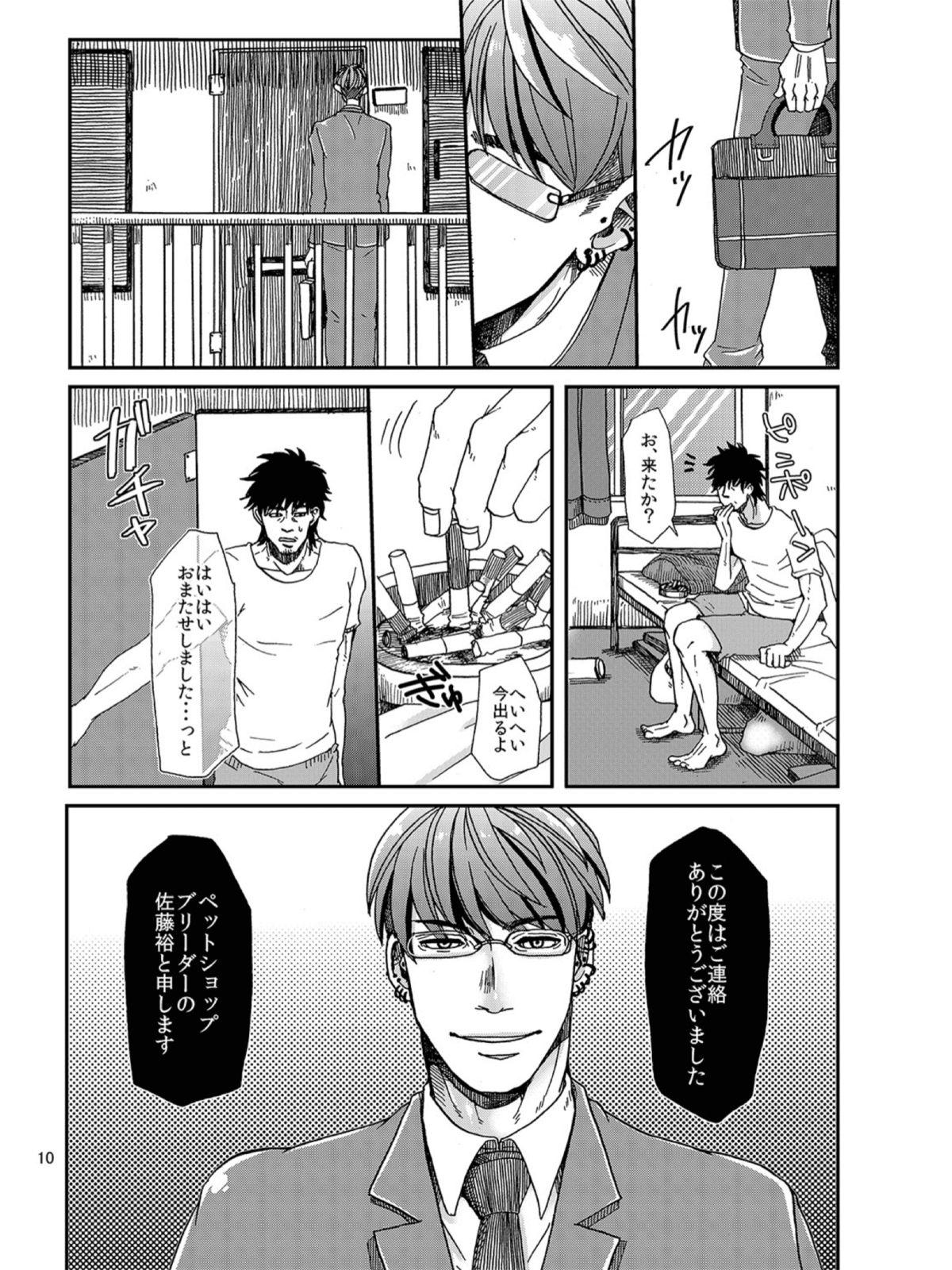 Free Fuck Goriyou Arigatou Gozaimasu. Kabushikigaisha Pet Breeders Desu Gay Smoking - Page 6