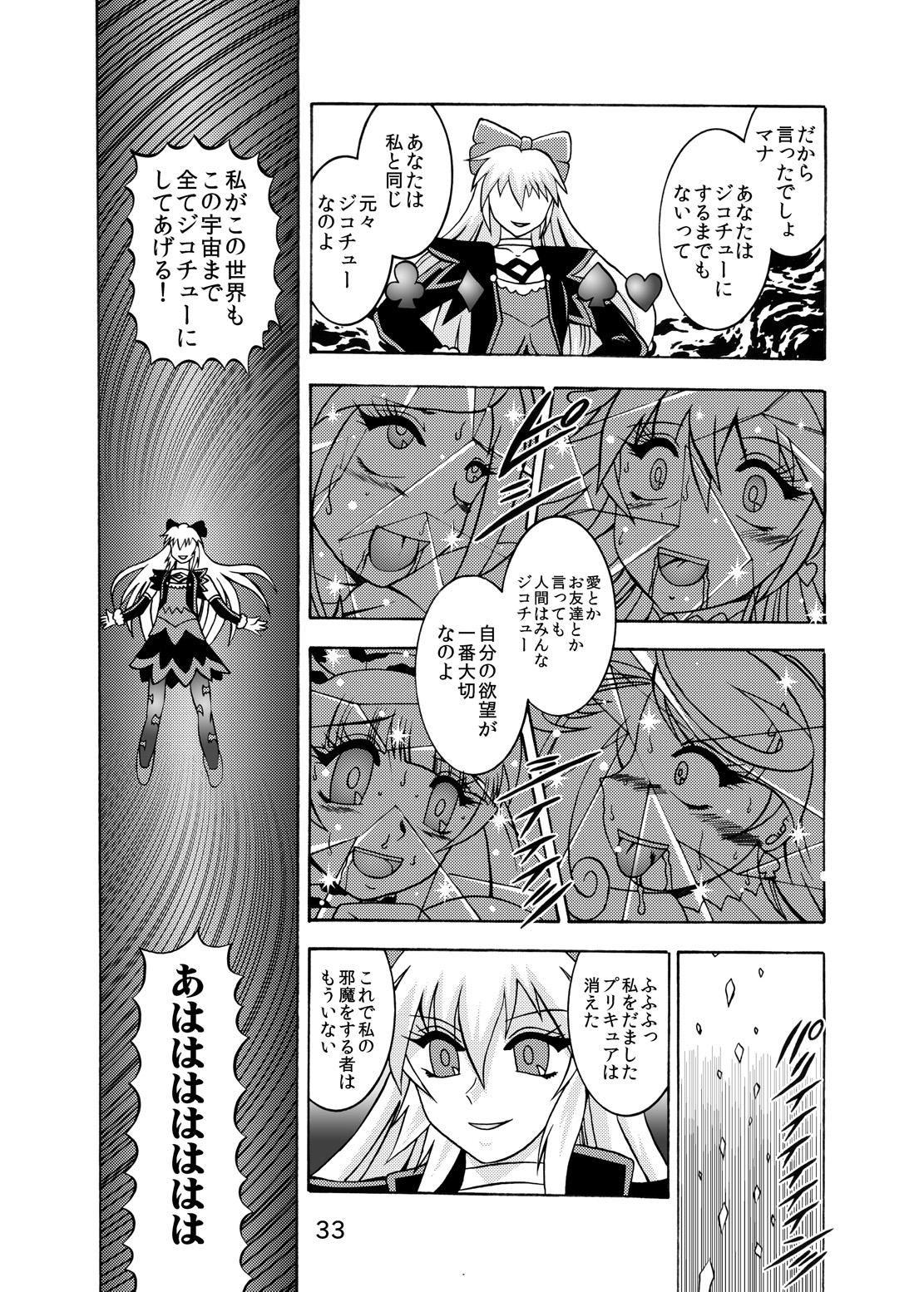 Cocks 青爛&紫鏡ダブルユニオン - Dokidoki precure Cruising - Page 66