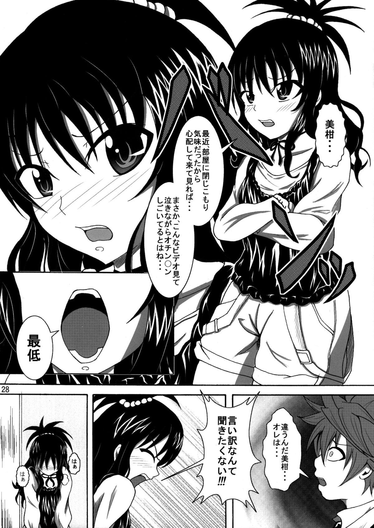 (C80) [Bitch Bokujou (Bokujou Nushi K)] To LOVE-hi - Maximum! (To Love-Ru) 28