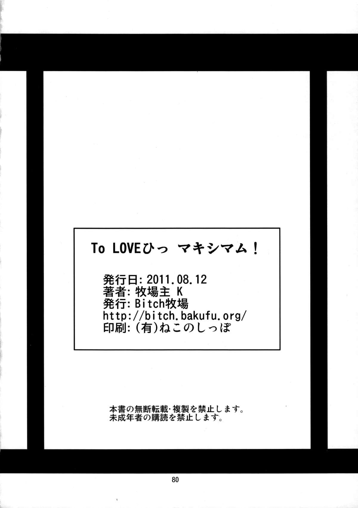 (C80) [Bitch Bokujou (Bokujou Nushi K)] To LOVE-hi - Maximum! (To Love-Ru) 79