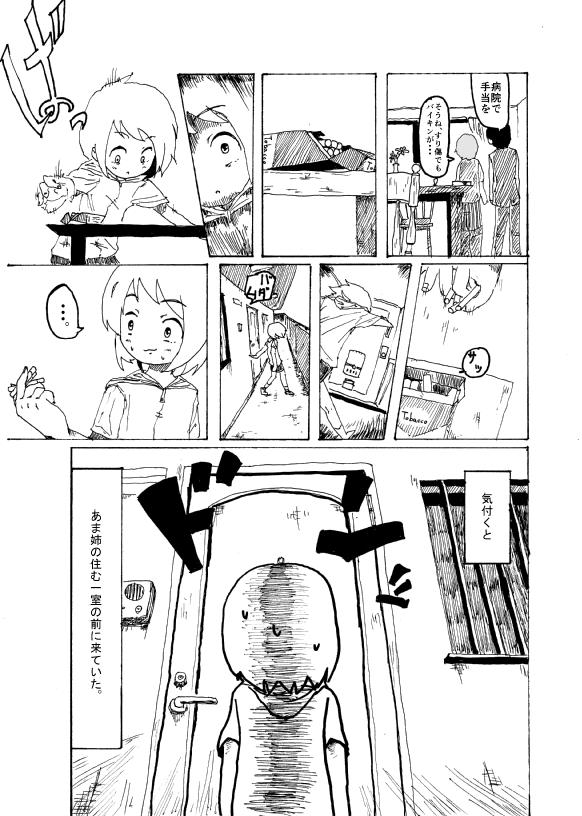 Gay Bang Boku wa Onee-san ga Hoshii Ichi Wa Leche - Page 10