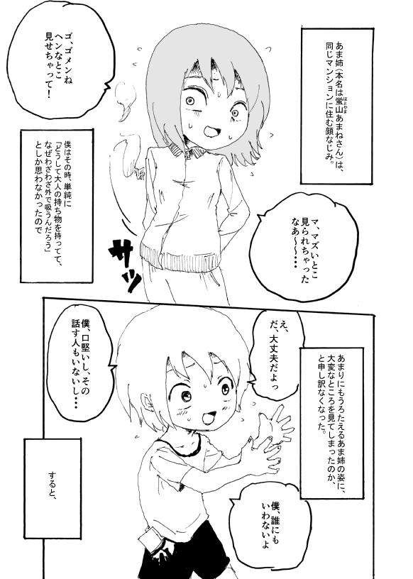 Strange Boku wa Onee-san ga Hoshii Ichi Wa Gay Amateur - Page 4
