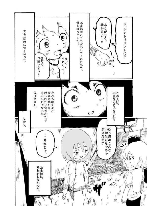 Strange Boku wa Onee-san ga Hoshii Ichi Wa Gay Amateur - Page 5