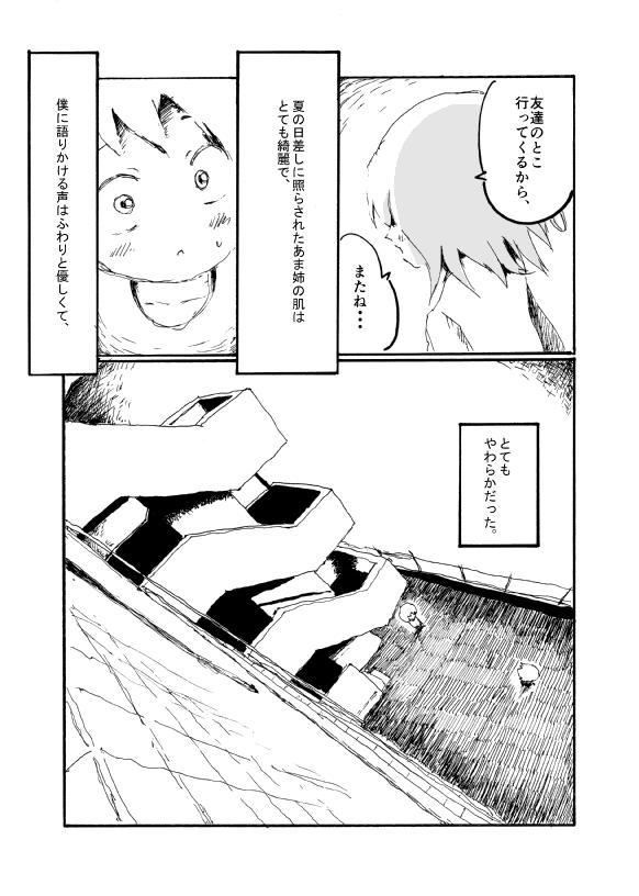 Strange Boku wa Onee-san ga Hoshii Ichi Wa Gay Amateur - Page 6
