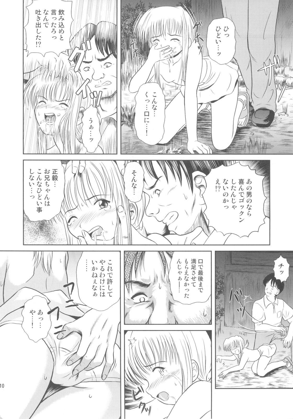 Pussylick Rakurai Vol. 4 Periscope - Page 10