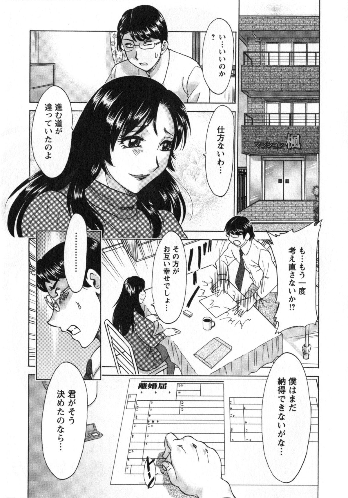 Hitozuma Mansion Kaede vol.2 133