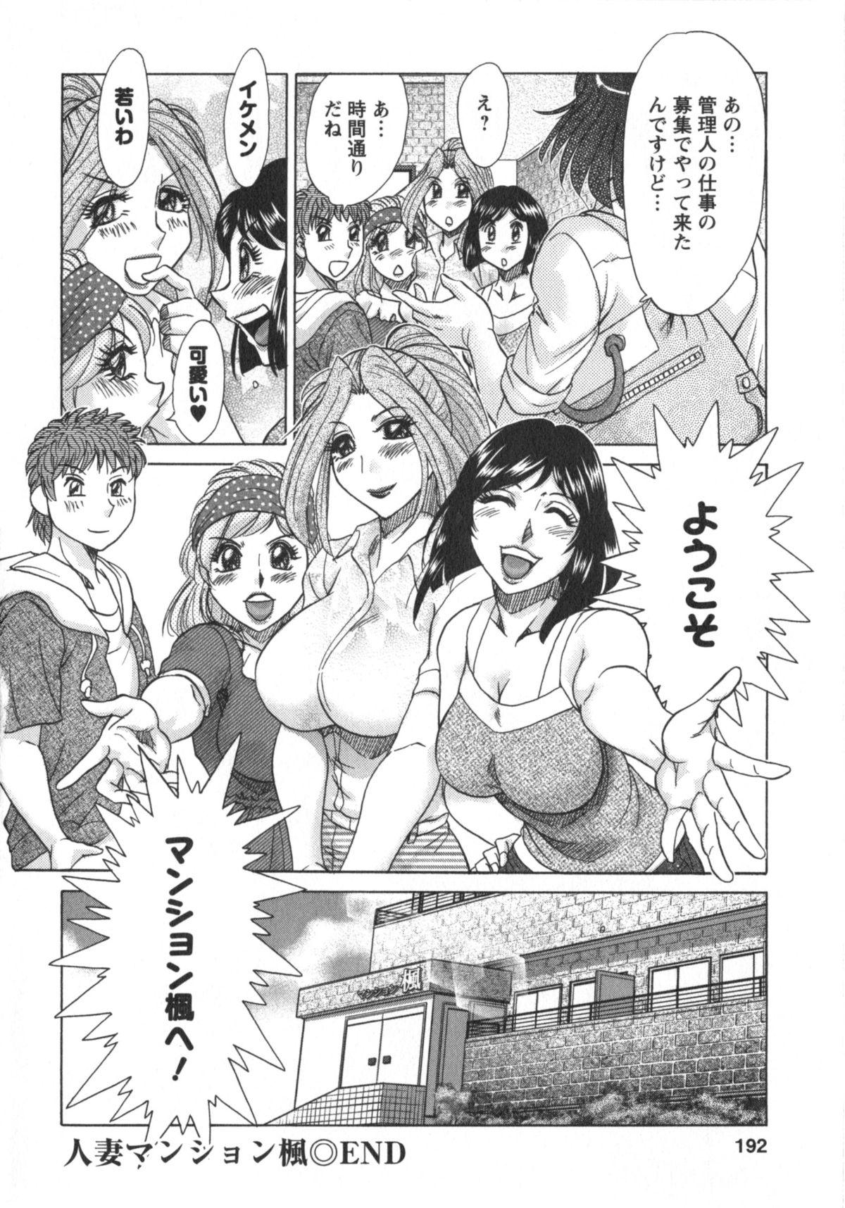 Hitozuma Mansion Kaede vol.2 192