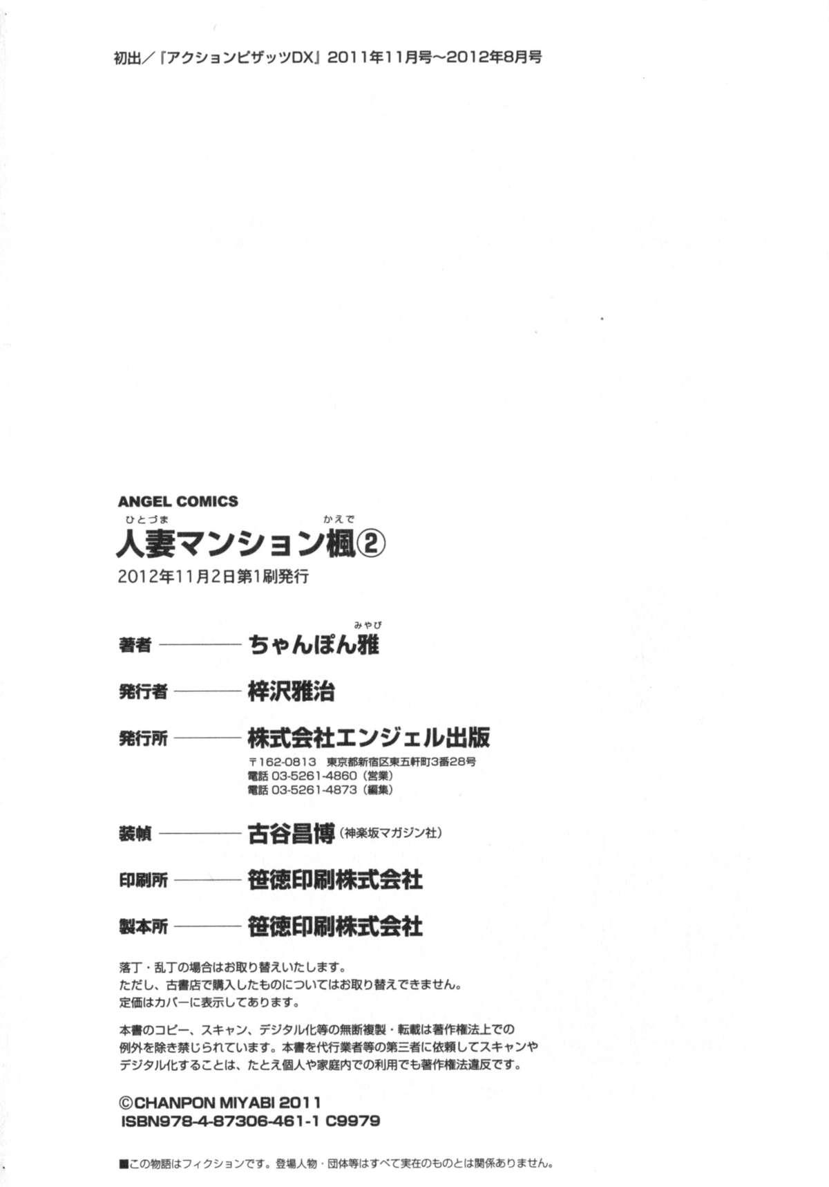 Calle Hitozuma Mansion Kaede vol.2 Fetish - Page 195