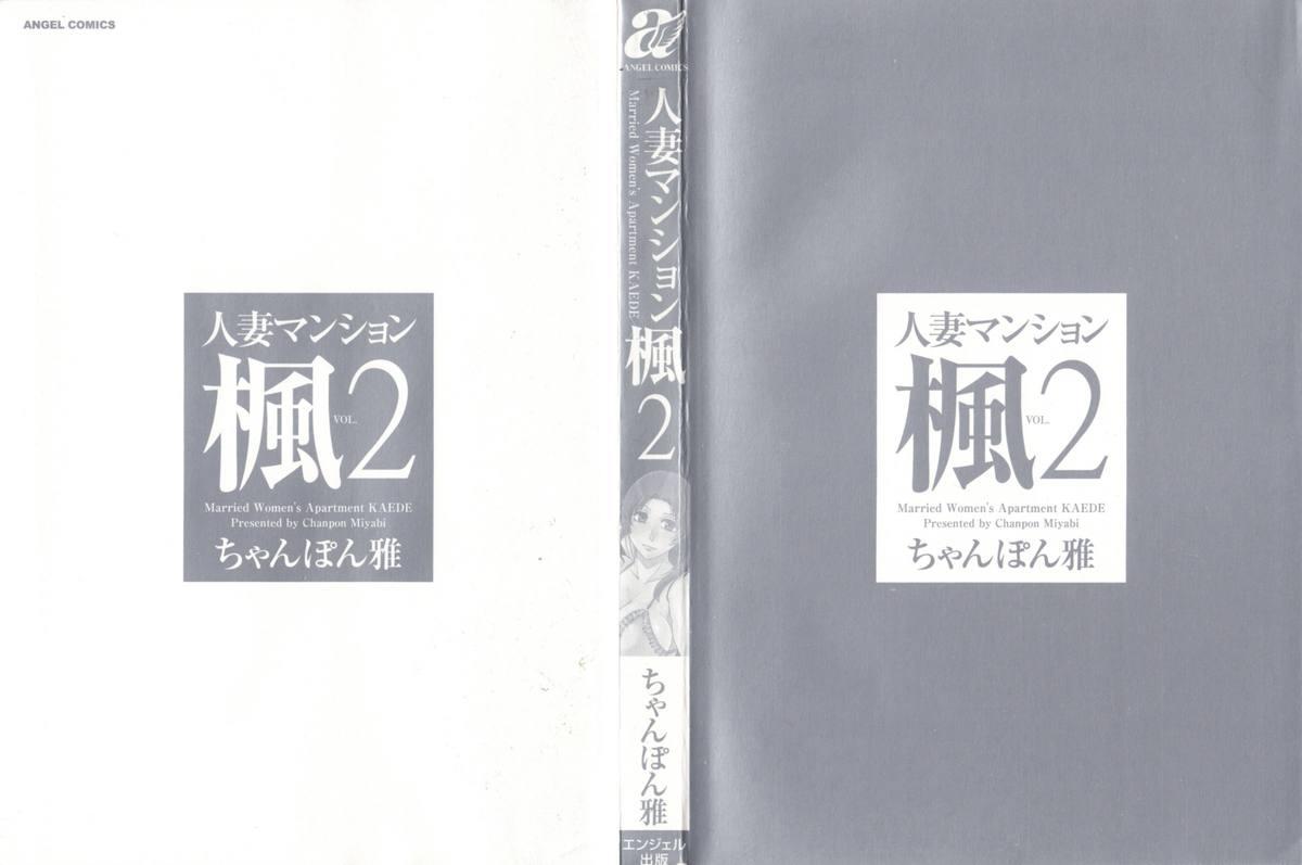 Hitozuma Mansion Kaede vol.2 2