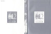 Putita Hitozuma Mansion Kaede Vol.2  Screaming 3