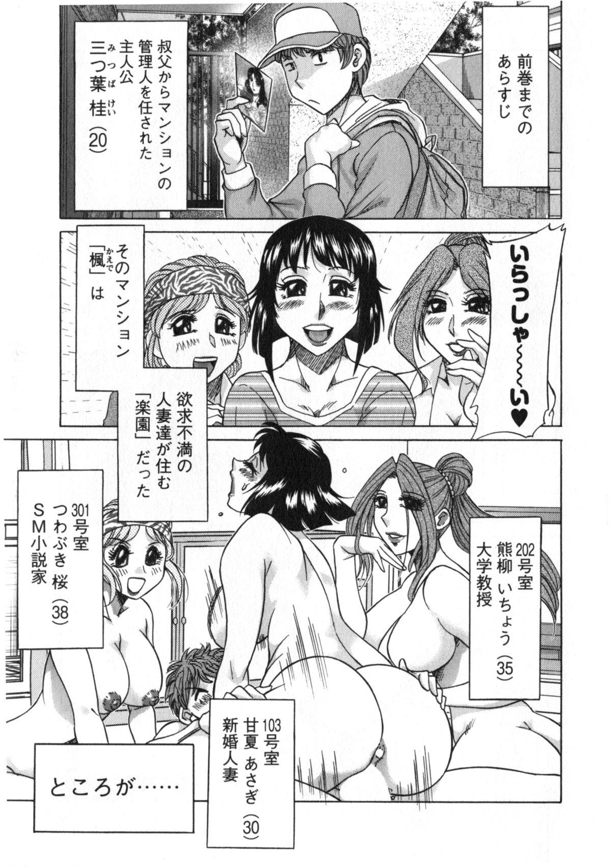 Older Hitozuma Mansion Kaede vol.2 Vadia - Page 6