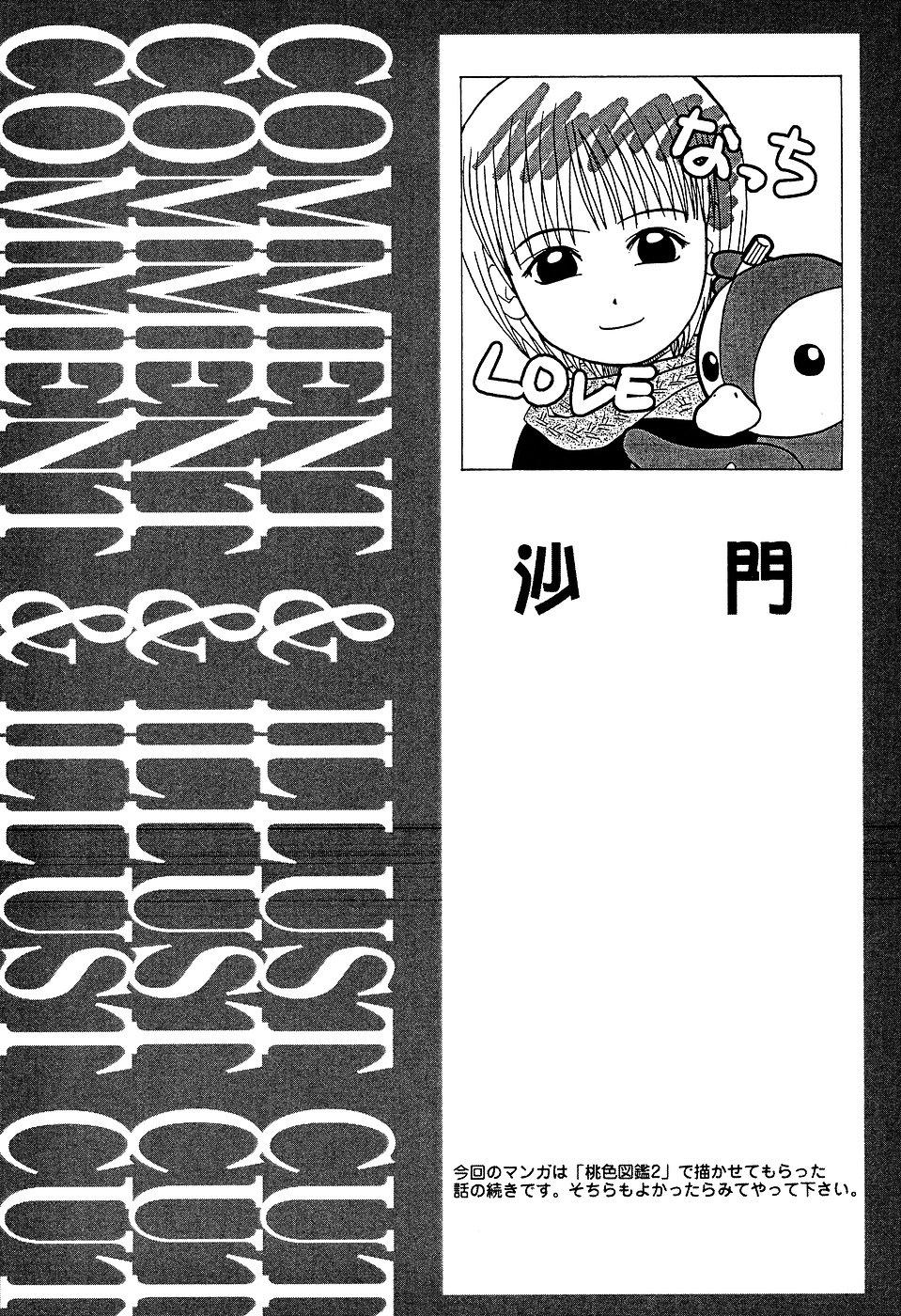 LOCO Vol. 2 Omorashi Shoujo Iin 105